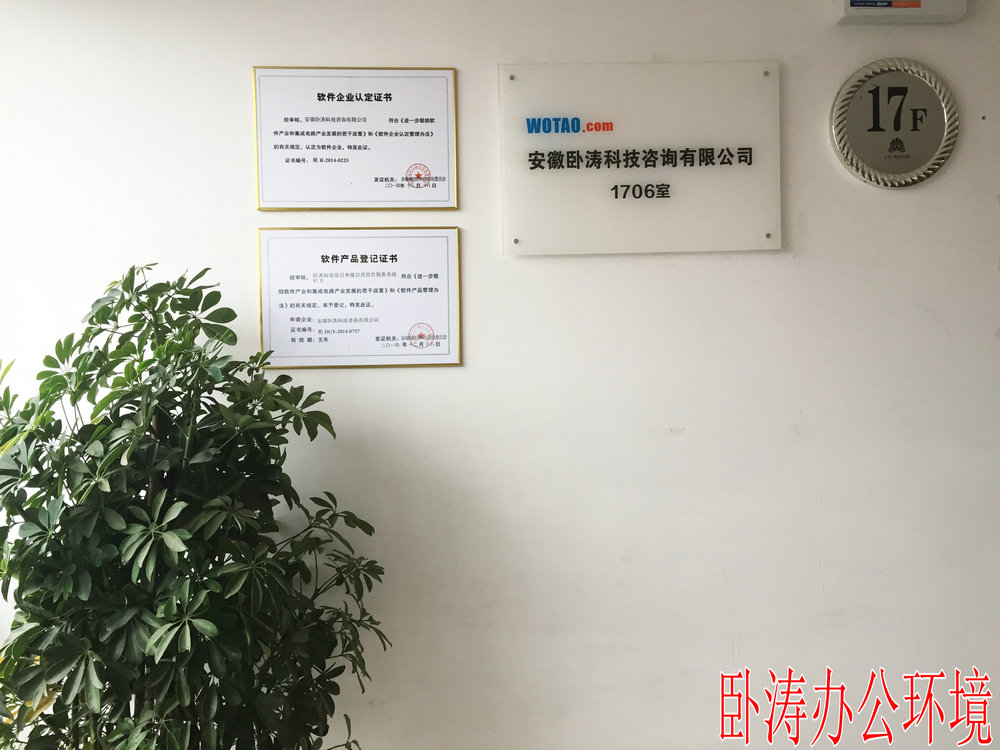 臥濤辦公室  安徽臥濤公司辦公環境