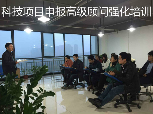 科技項目申報企業內部培訓主題課