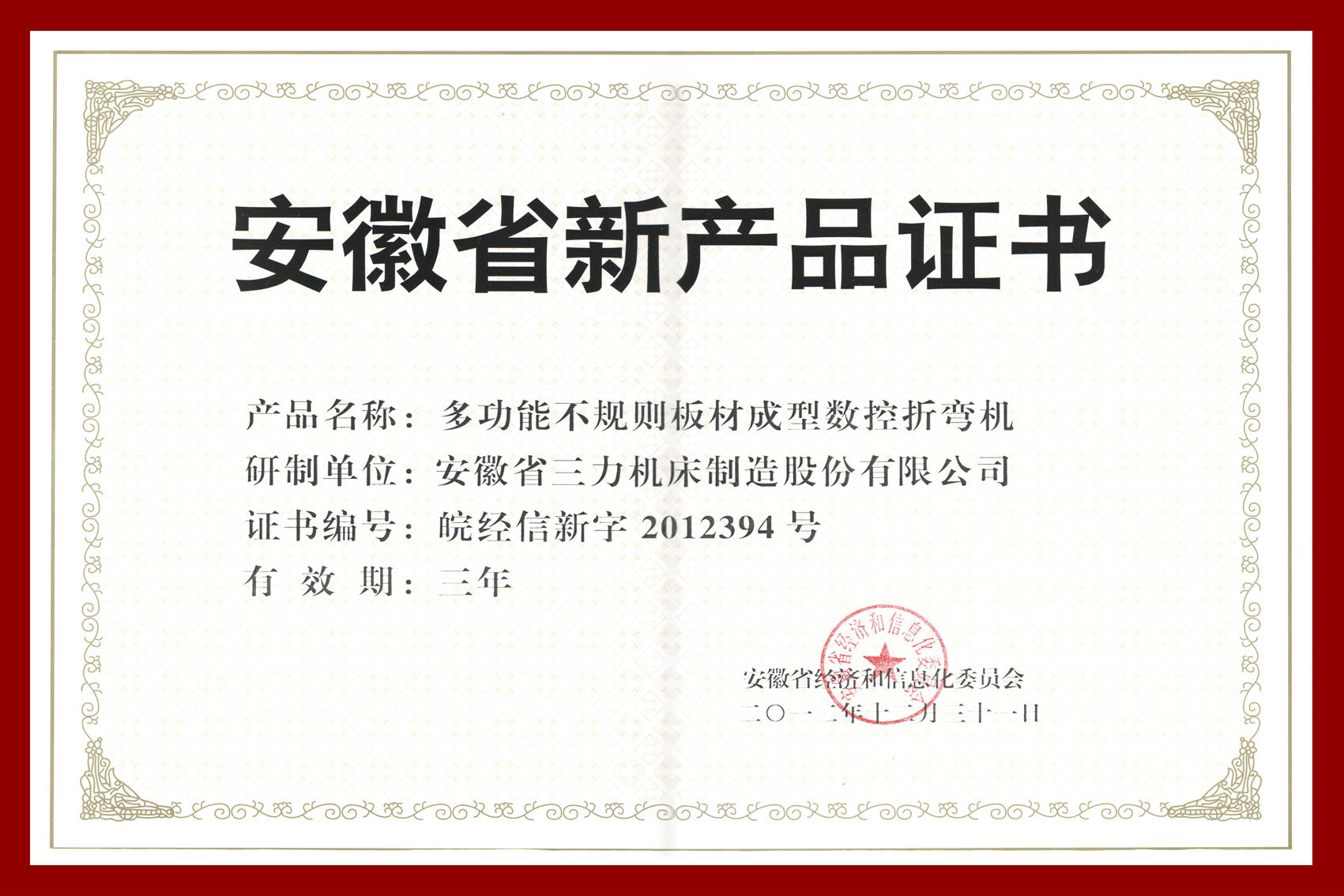 恭喜合肥金海康2項新產品通過省級新產品鑒定！