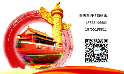 國(guó)慶放假公告